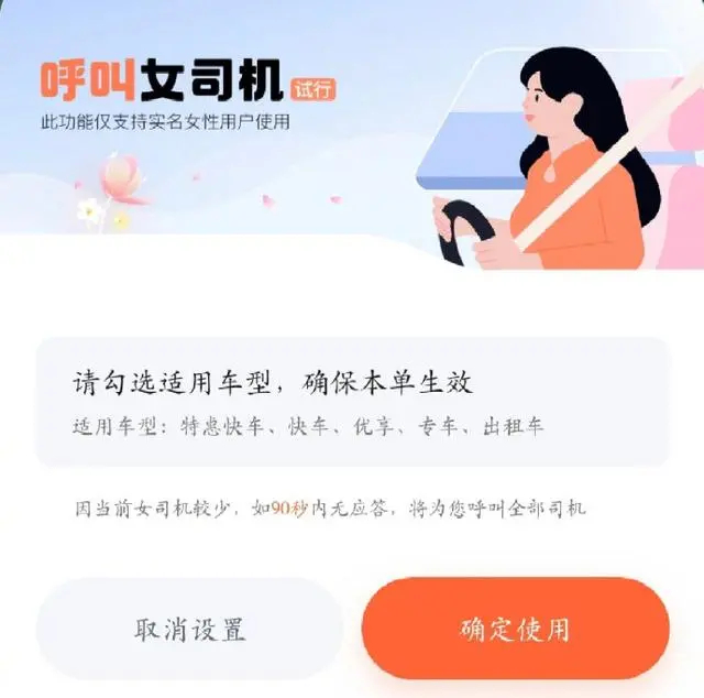 致敬“她D力量”!滴滴升级女性友好与女司机关怀举措