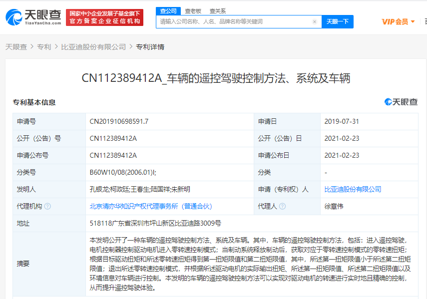 比亚迪公布国际专利申请：“一种车辆发声控制方法、设备、车辆及介质”