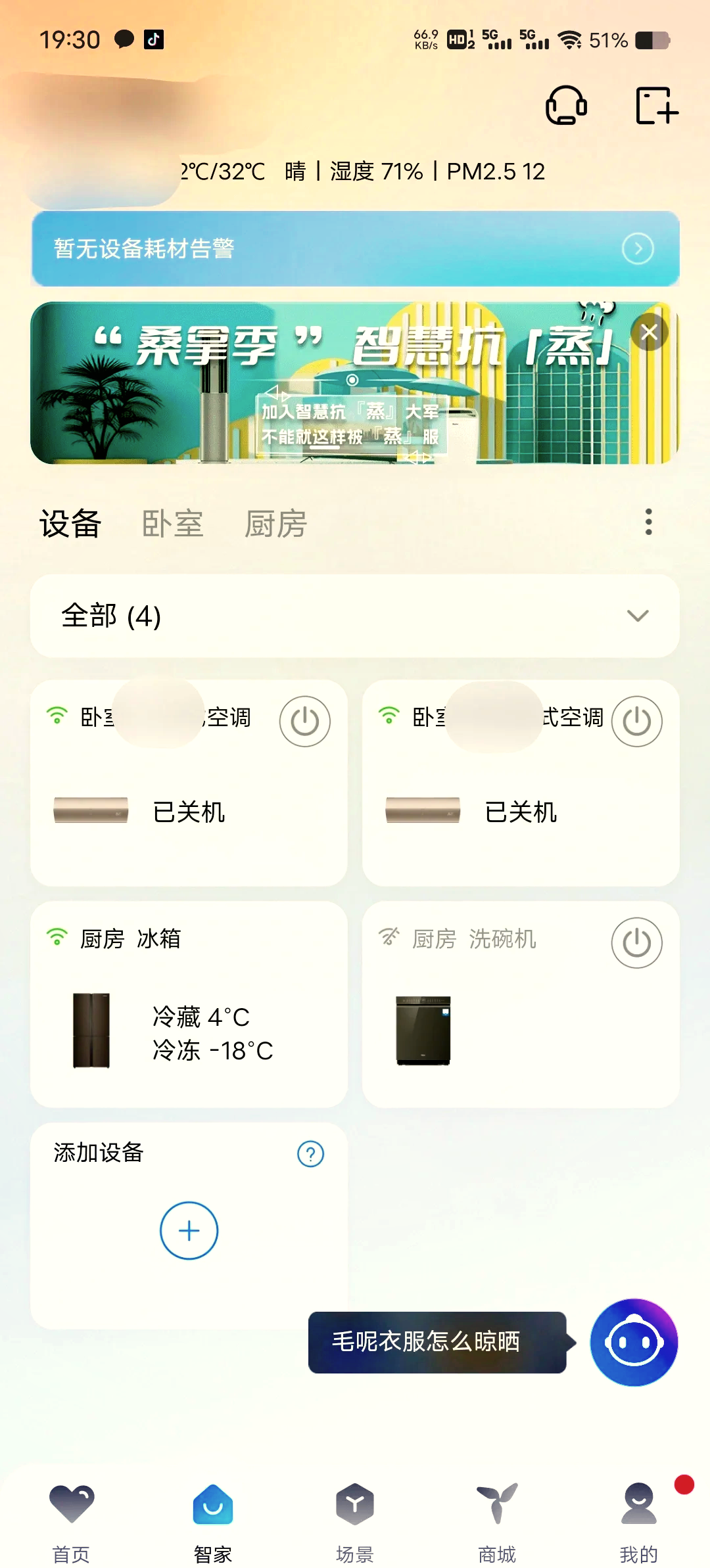 海尔智家获得发明专利授权：“一种智能手环及空调控制方法”
