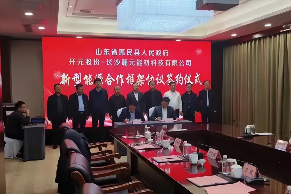 和展能源：加快推进新能源项目落地