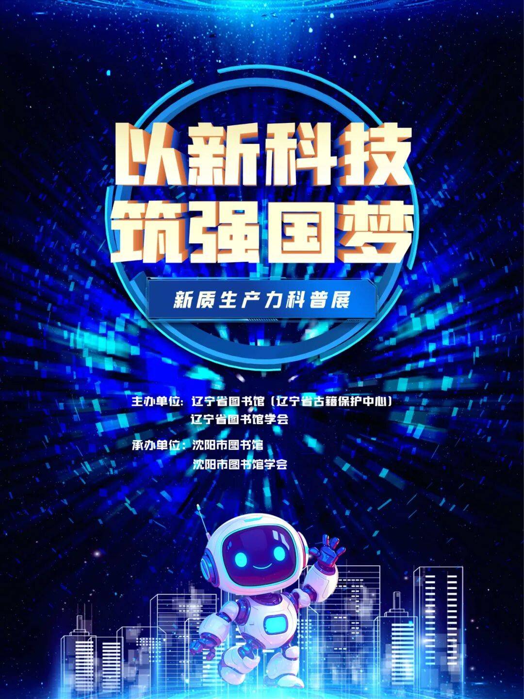 科技金融“贷”动新质生产力