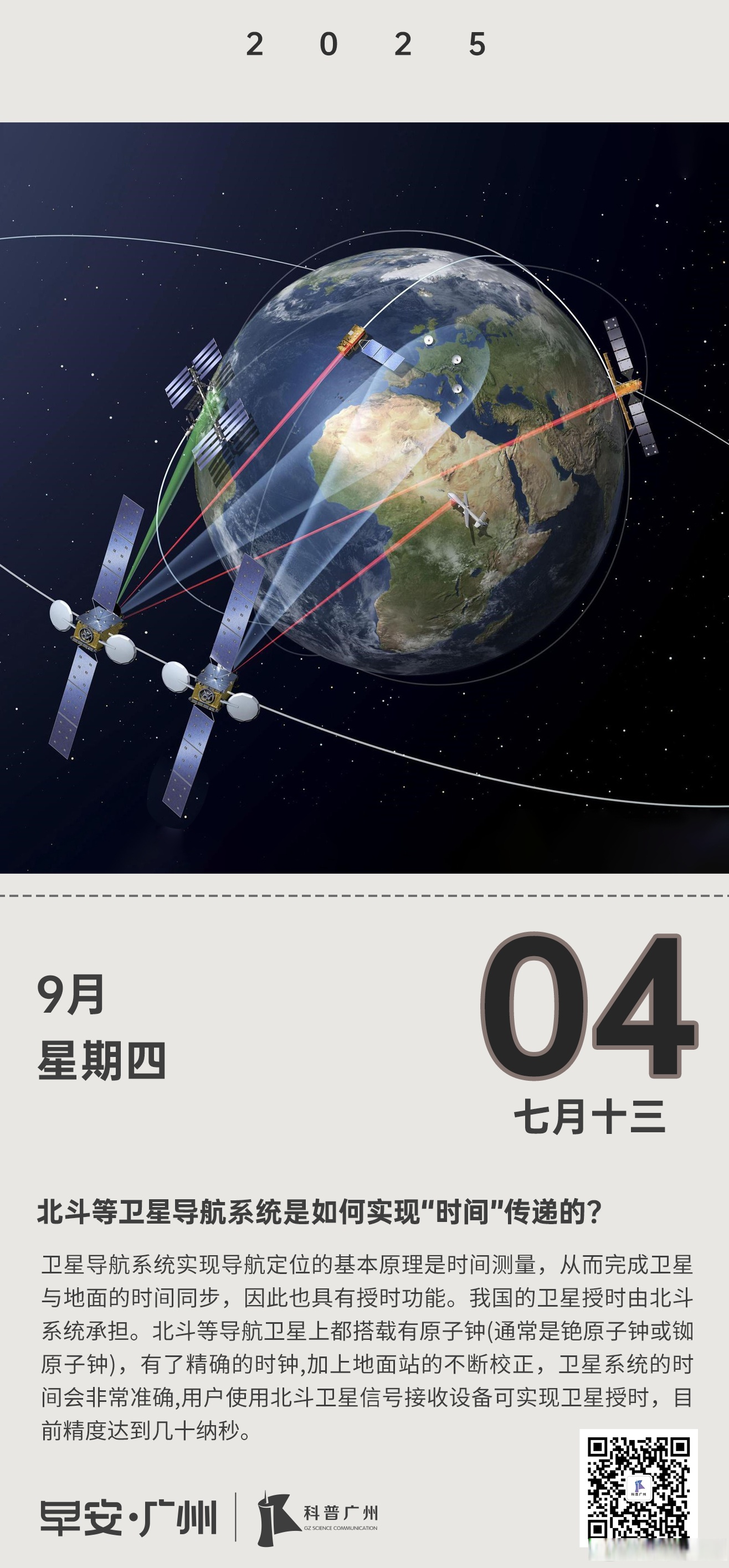 我国将对北斗卫星导航系统实施在轨升级