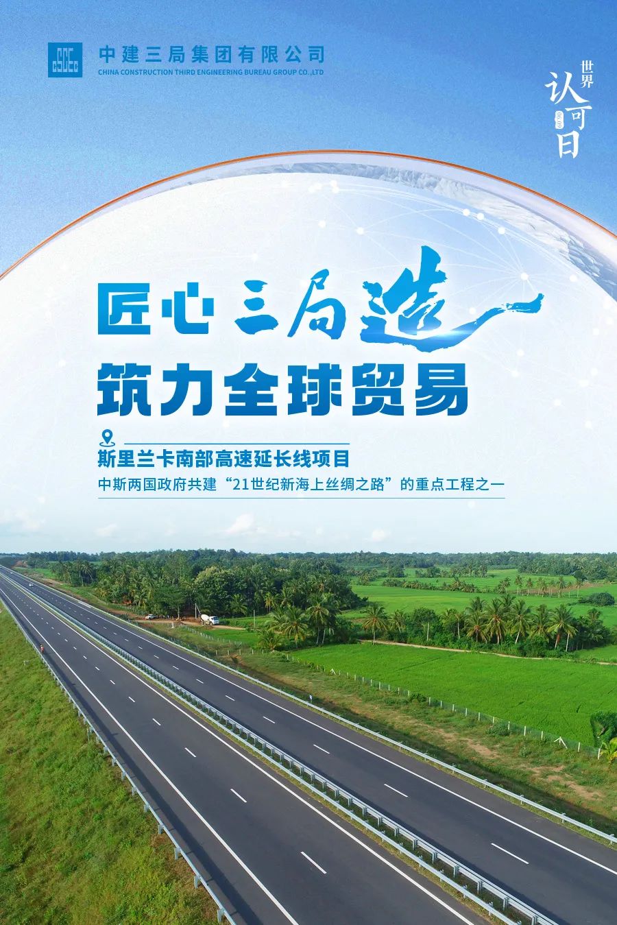 波黑5C走廊路段获欧盟逾1.4亿欧元赠款支持