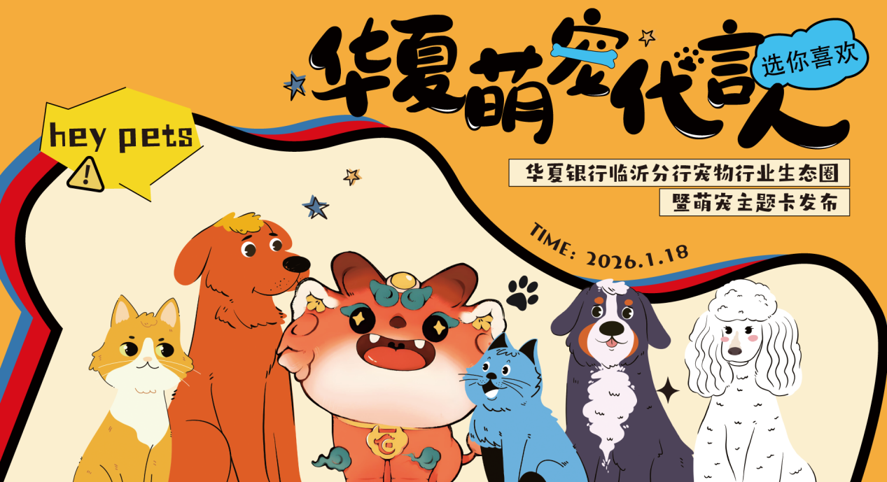 完善宠物服务保障，促进宠物消费生态健康发展