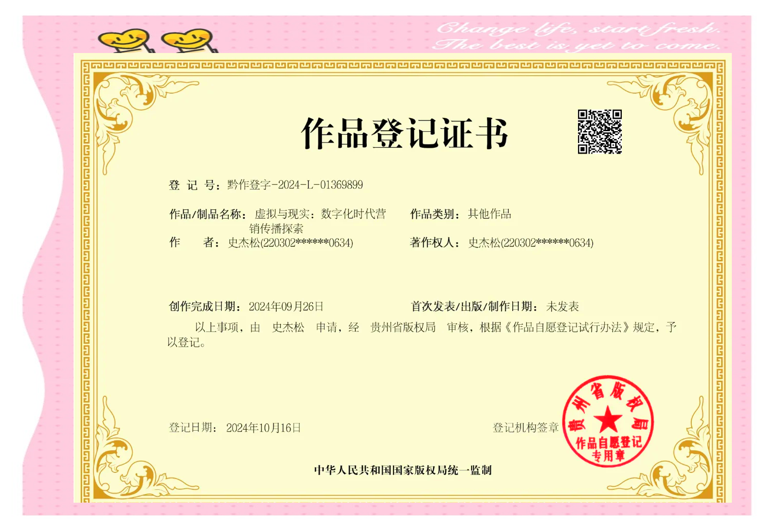 京北方新注册《新媒体及直播管理平台V1.0》等2个项目的软件著作权