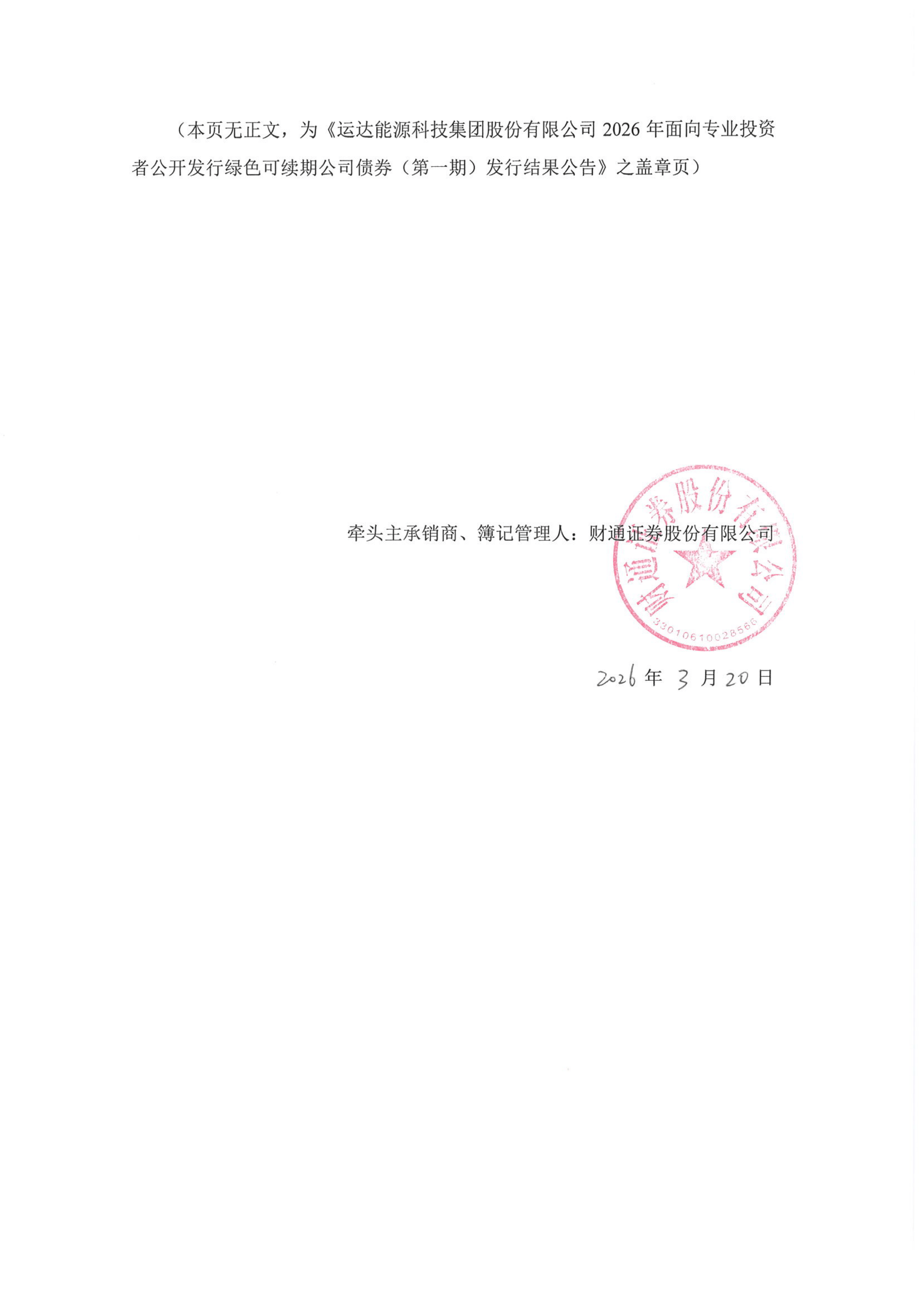 每周债市看点|泰禾集团及实际控制人被列为失信被执行人，运达股份去年净利润同比下降26.87%