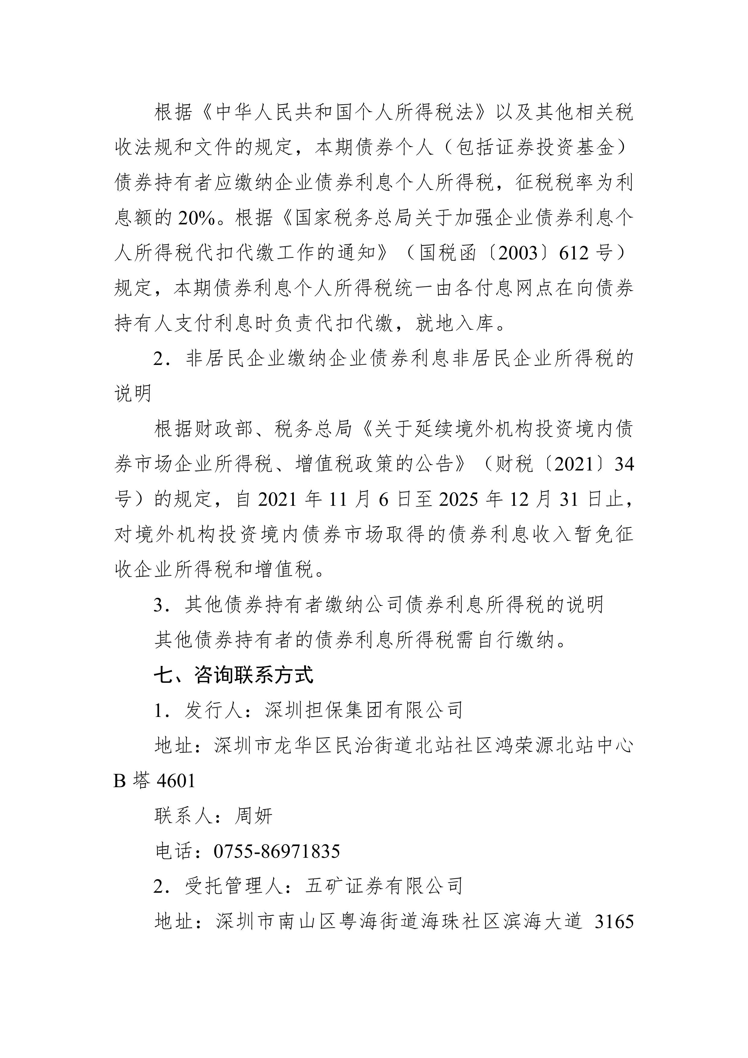 深圳燃气（601139）2025年年报简析：增收不增利，公司应收账款体量较大