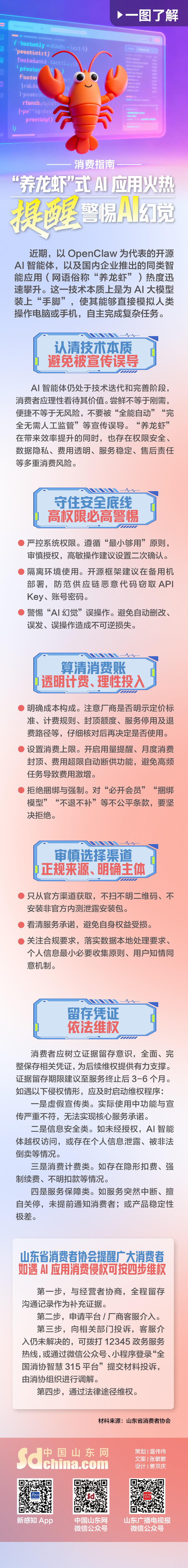 新闻分析丨AI智能体“龙虾”为何引发广泛警惕