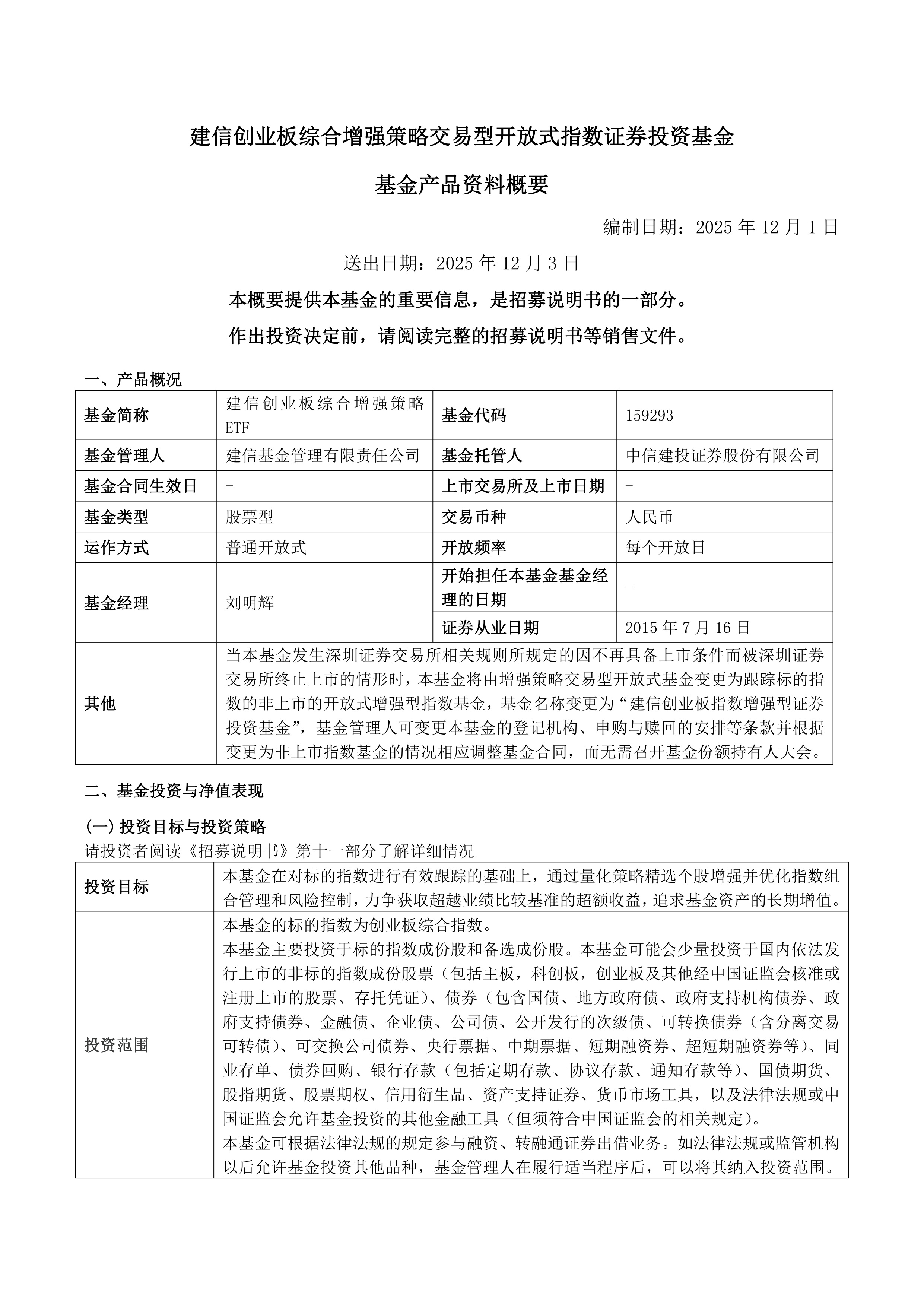 布局硬科技再添利器 易方达基金旗下3只ETF正式获批