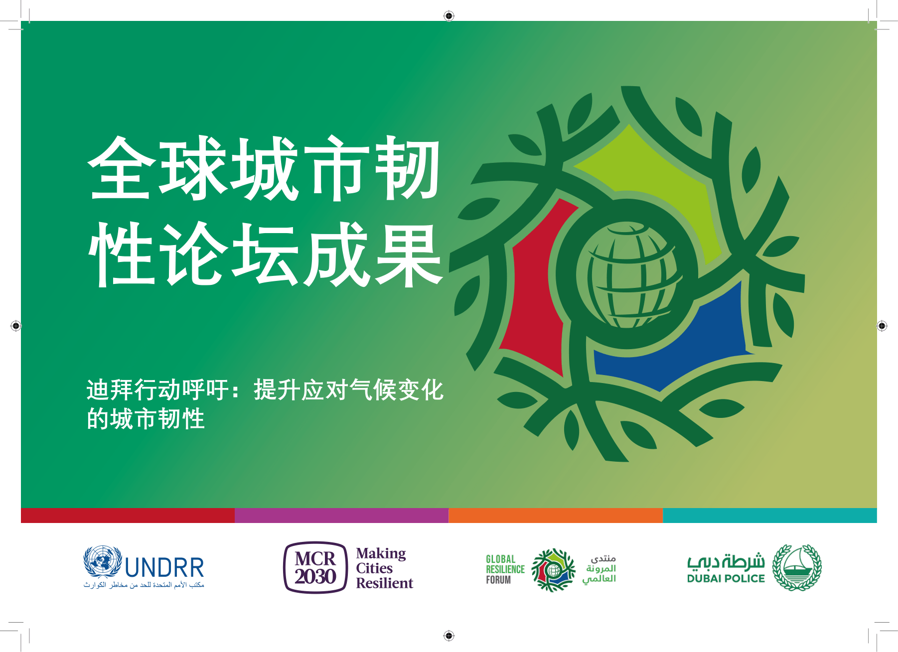 迪拜推进城市排水体系升级 强化基础设施韧性