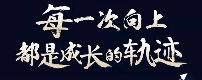 成长，原来要这么投