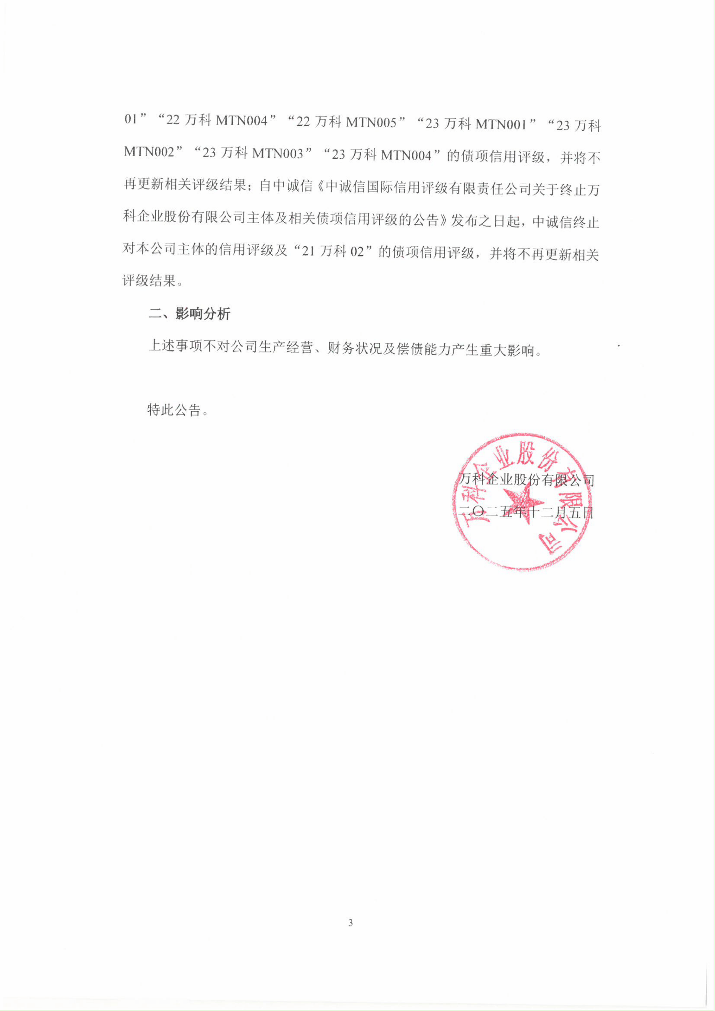 尽调“走过场”,东兴证券债券发行“踩红线”,监管警示函直指五大违规