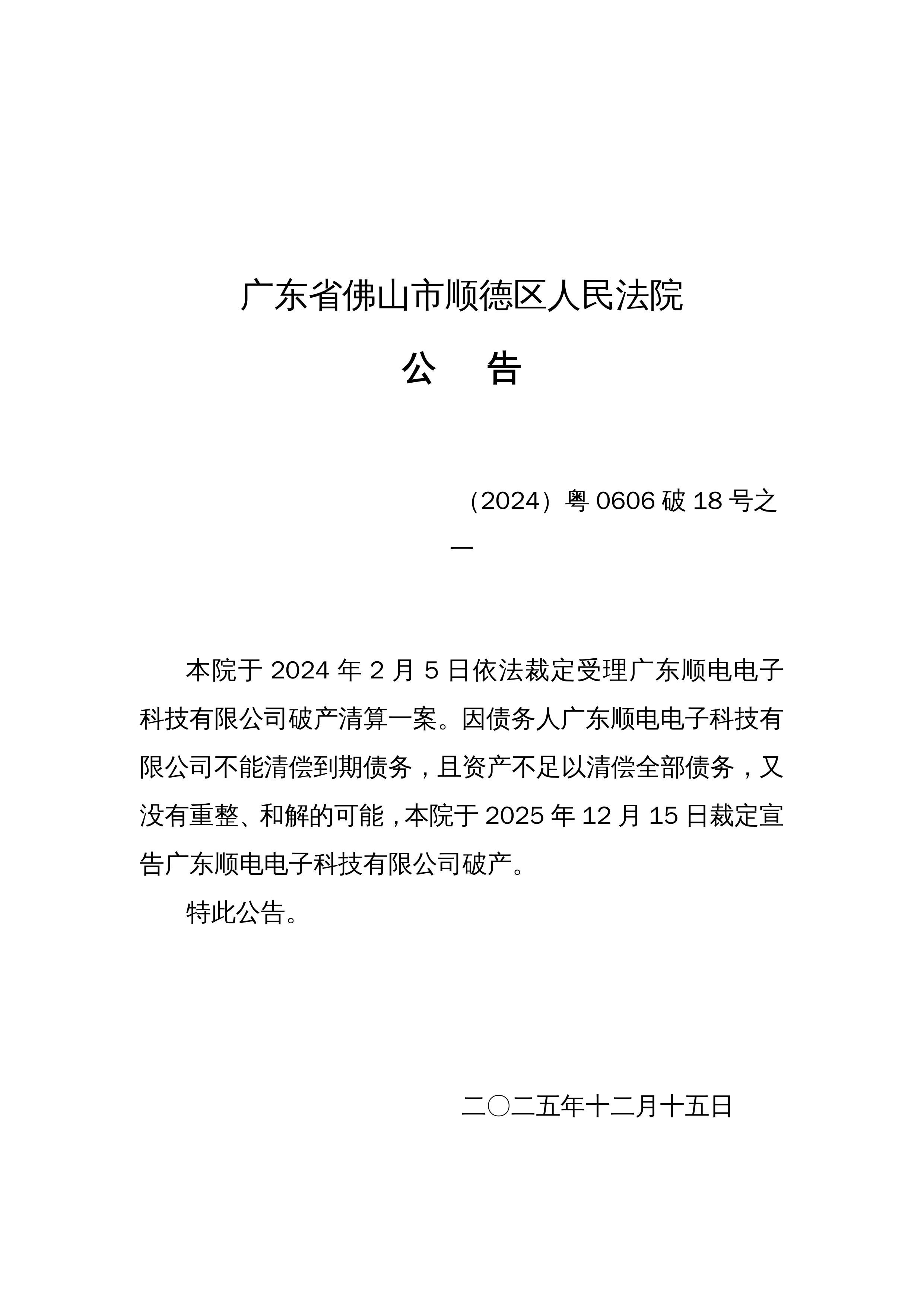 红墙股份:关于提前赎回红墙转债暨即将停止交易的重要提示性公告