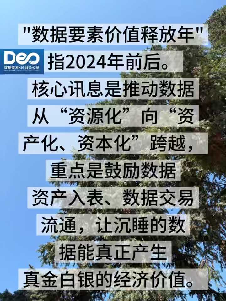 拓宽数据价值释放空间