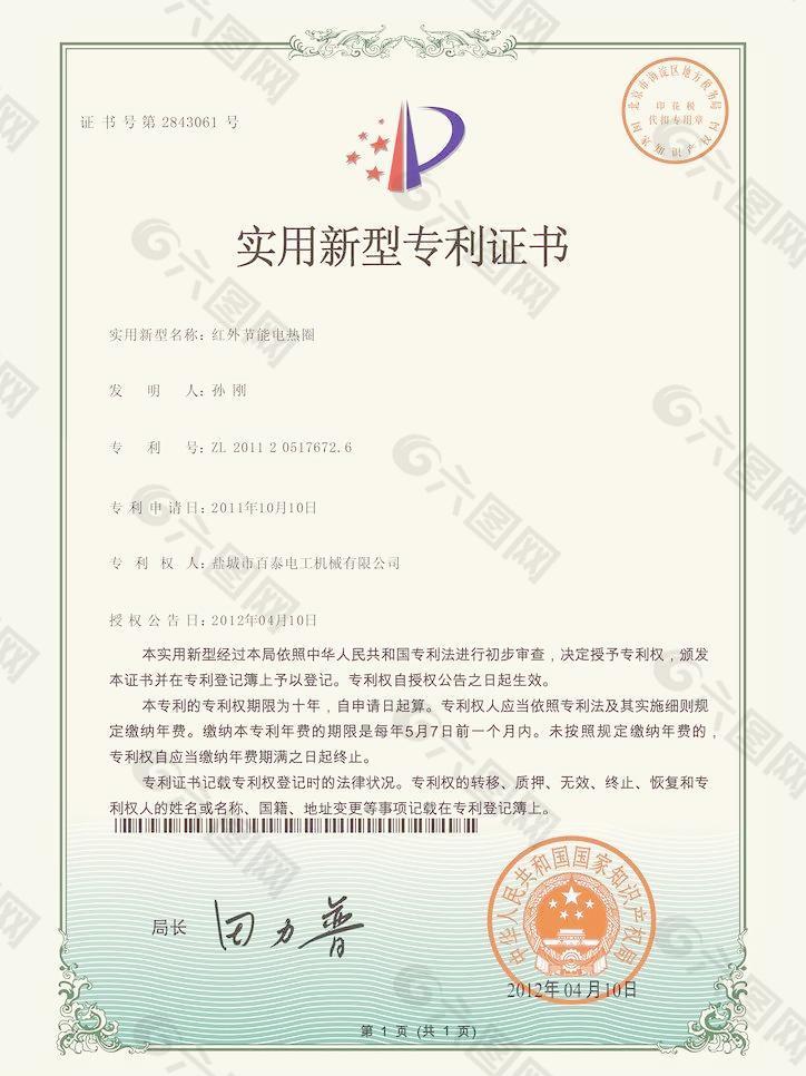 大族数控获得实用新型专利授权：“隔热板及热压机”