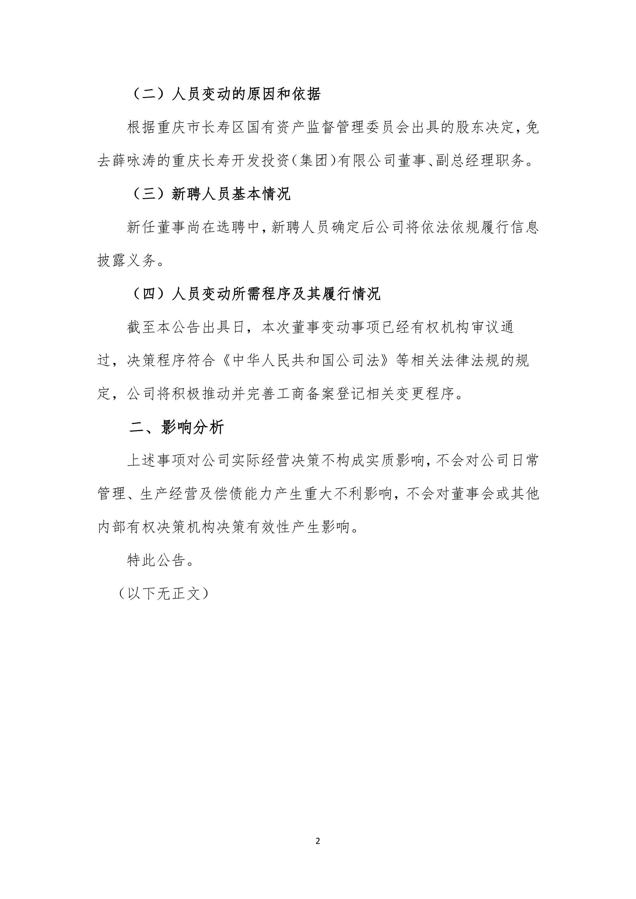 中赋科技:关于提前赎回“中环转2”暨即将停止转股的重要提示性公告