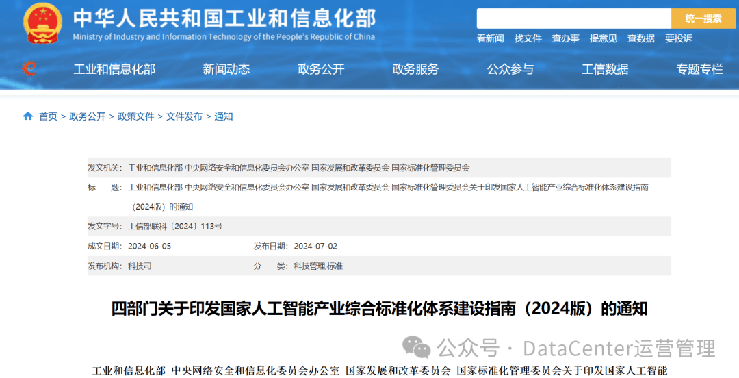 国家网信办等五部门联合公布《人工智能拟人化互动服务管理暂行办法》