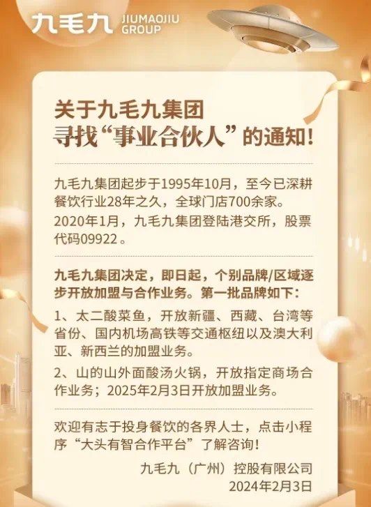 关店潮下太二转向,九毛九拐点到了吗?