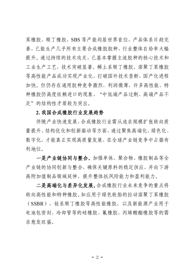 中策橡胶（603049）2025年年报简析：营收净利润同比双双增长，公司应收账款体量较大