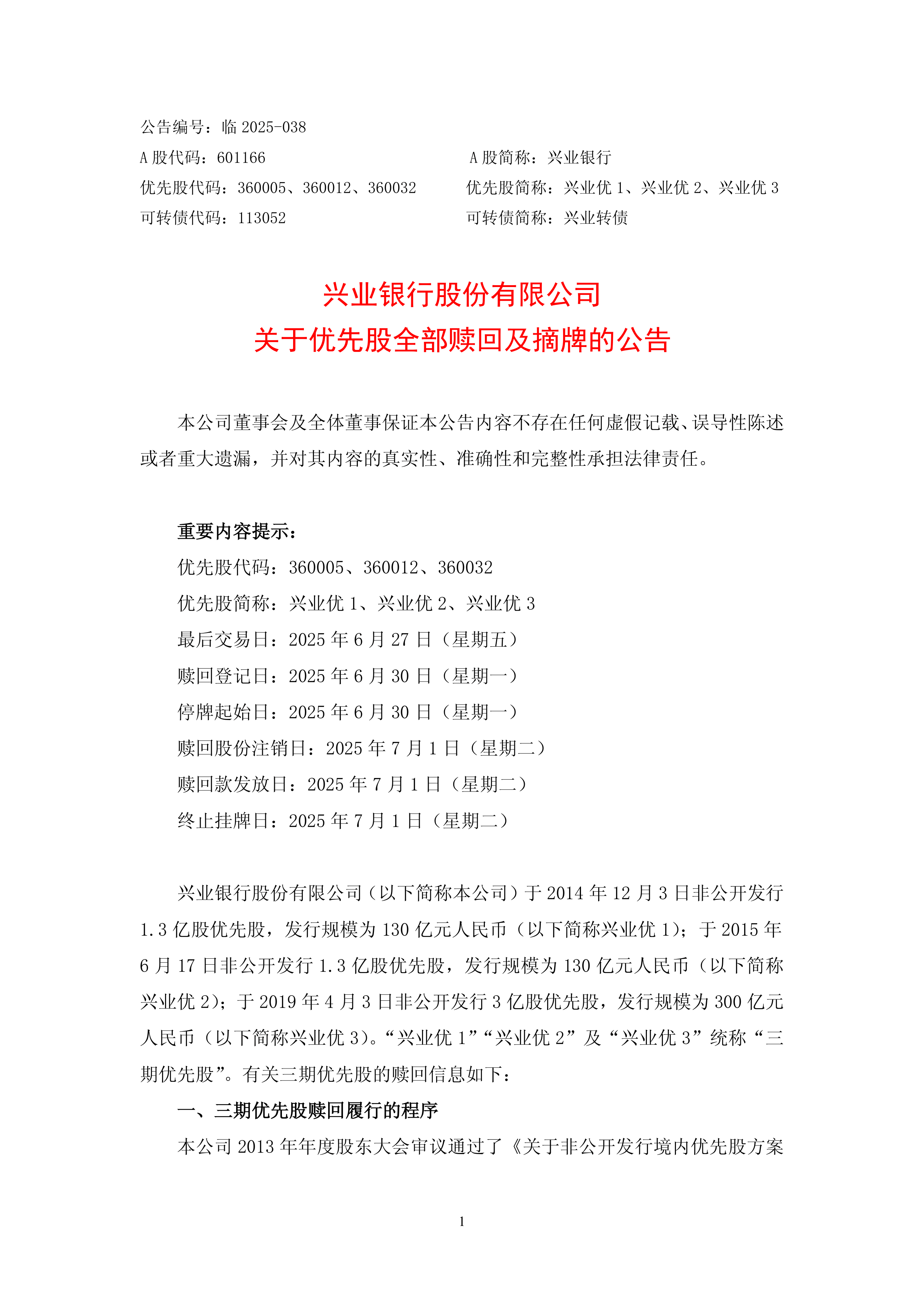 永冠新材：关于实施“永22转债”赎回暨摘牌的最后一次提示性公告