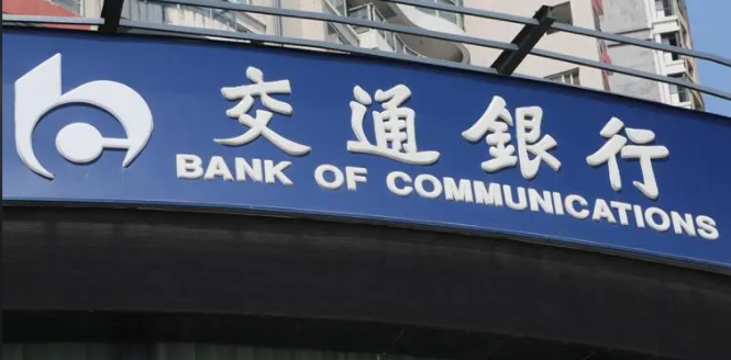 交通银行独家获批“中巴通”业务资格