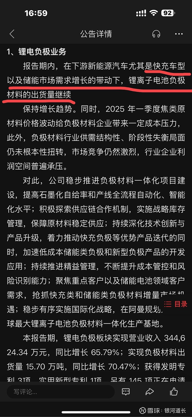 尚太科技（001301）2025年年报简析：营收净利润同比双双增长，公司应收账款体量较大
