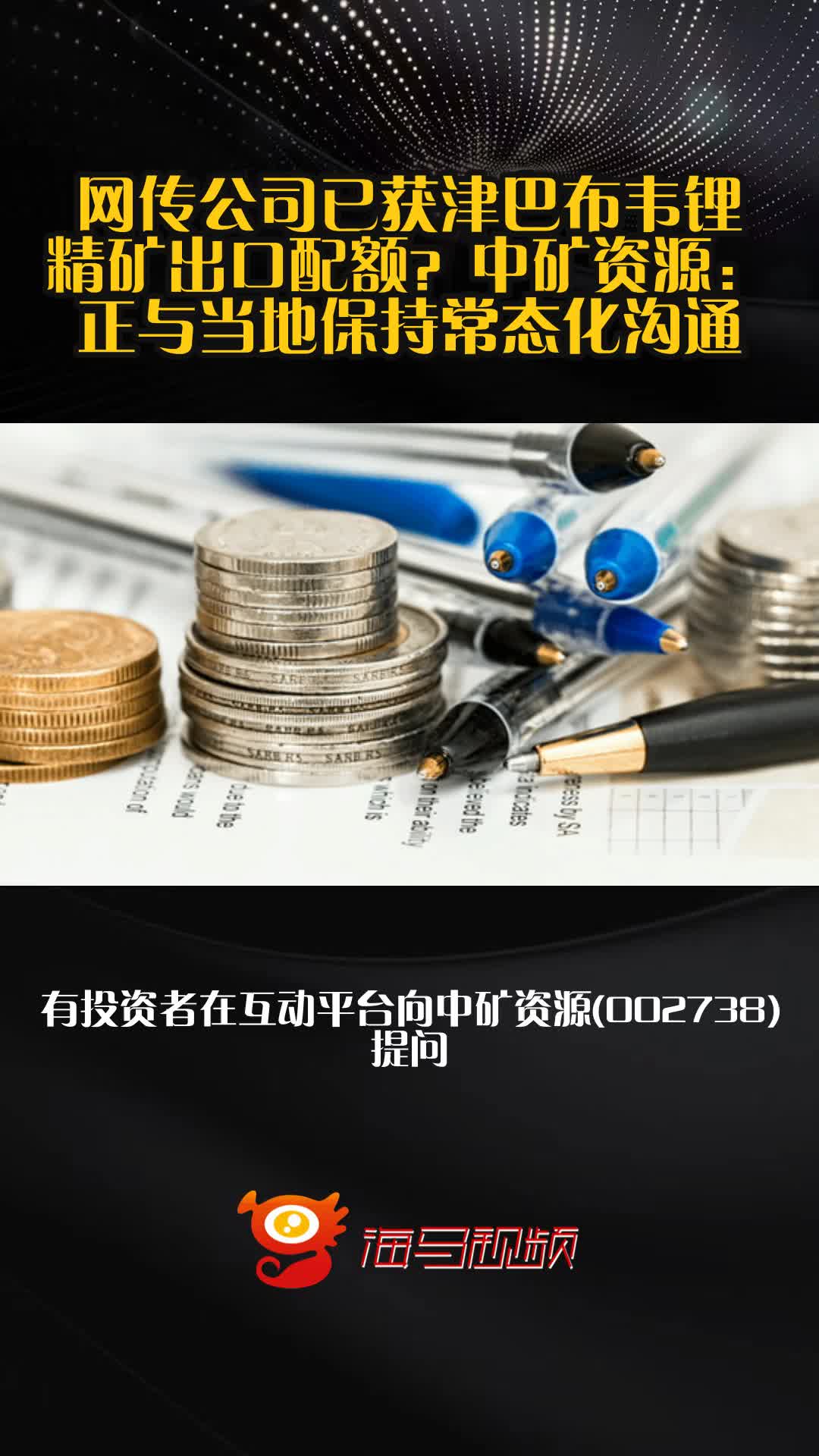 津巴布韦锂出口暂停令获有条件缓期执行