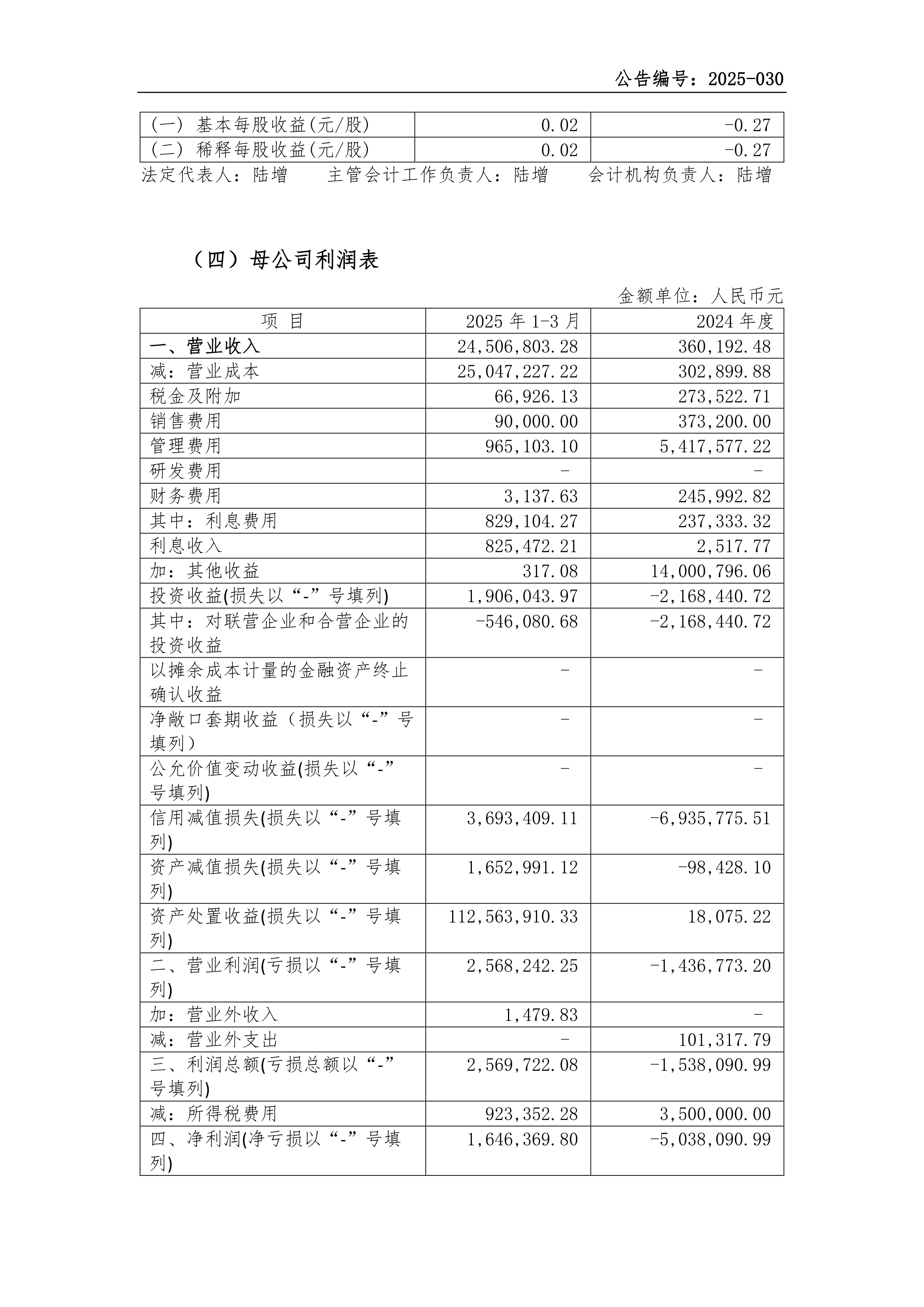 生益电子（688183）2025年年报简析：营收净利润同比双双增长，应收账款上升