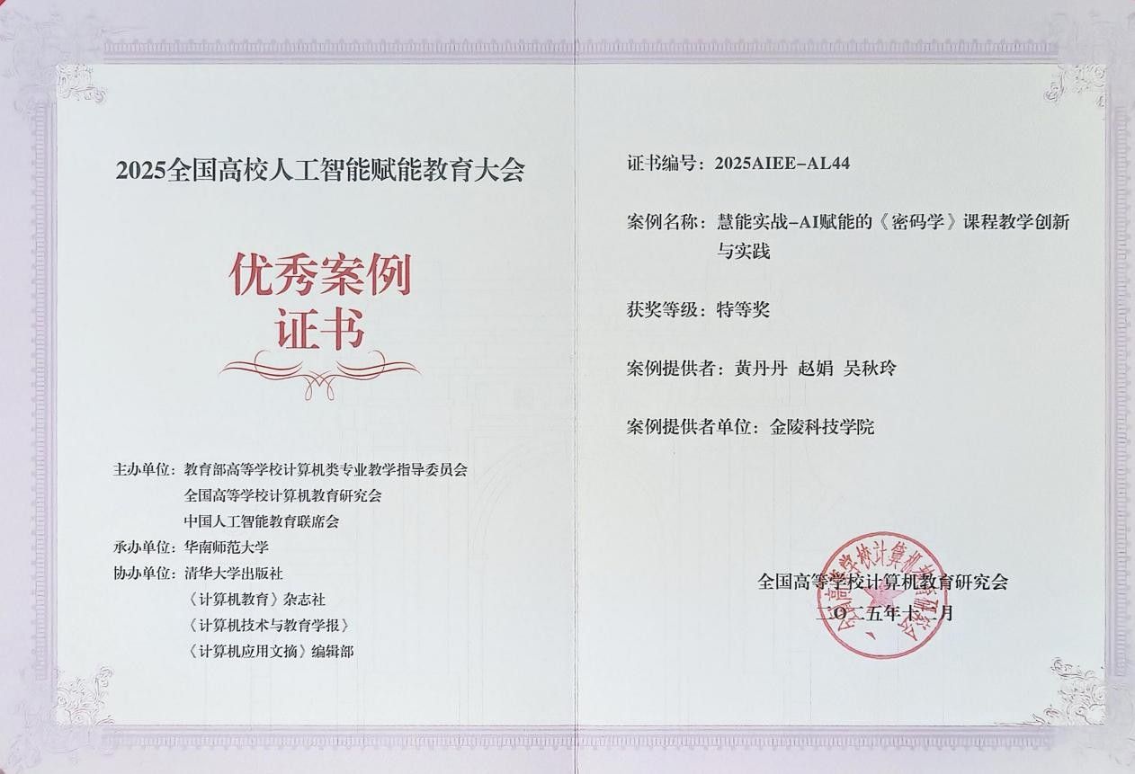 飞象星球人工智能通识课入选“人工智能安全向善”优秀教育案例