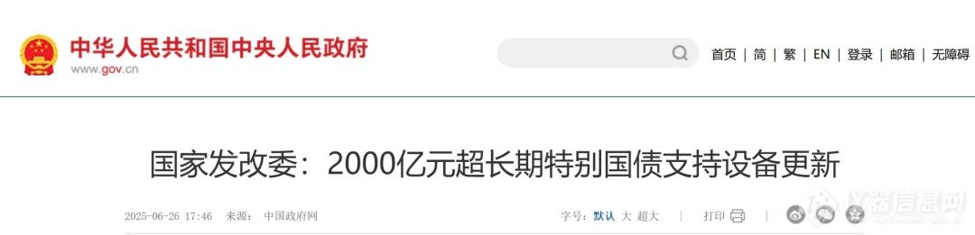 915亿元 今年第二批超长期特别国债支持设备更新资金下达