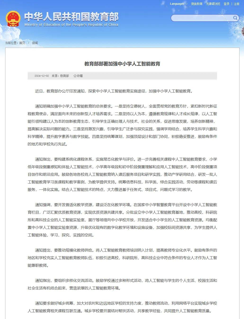 两部门发文推动人工智能模型与数据资源同频共振