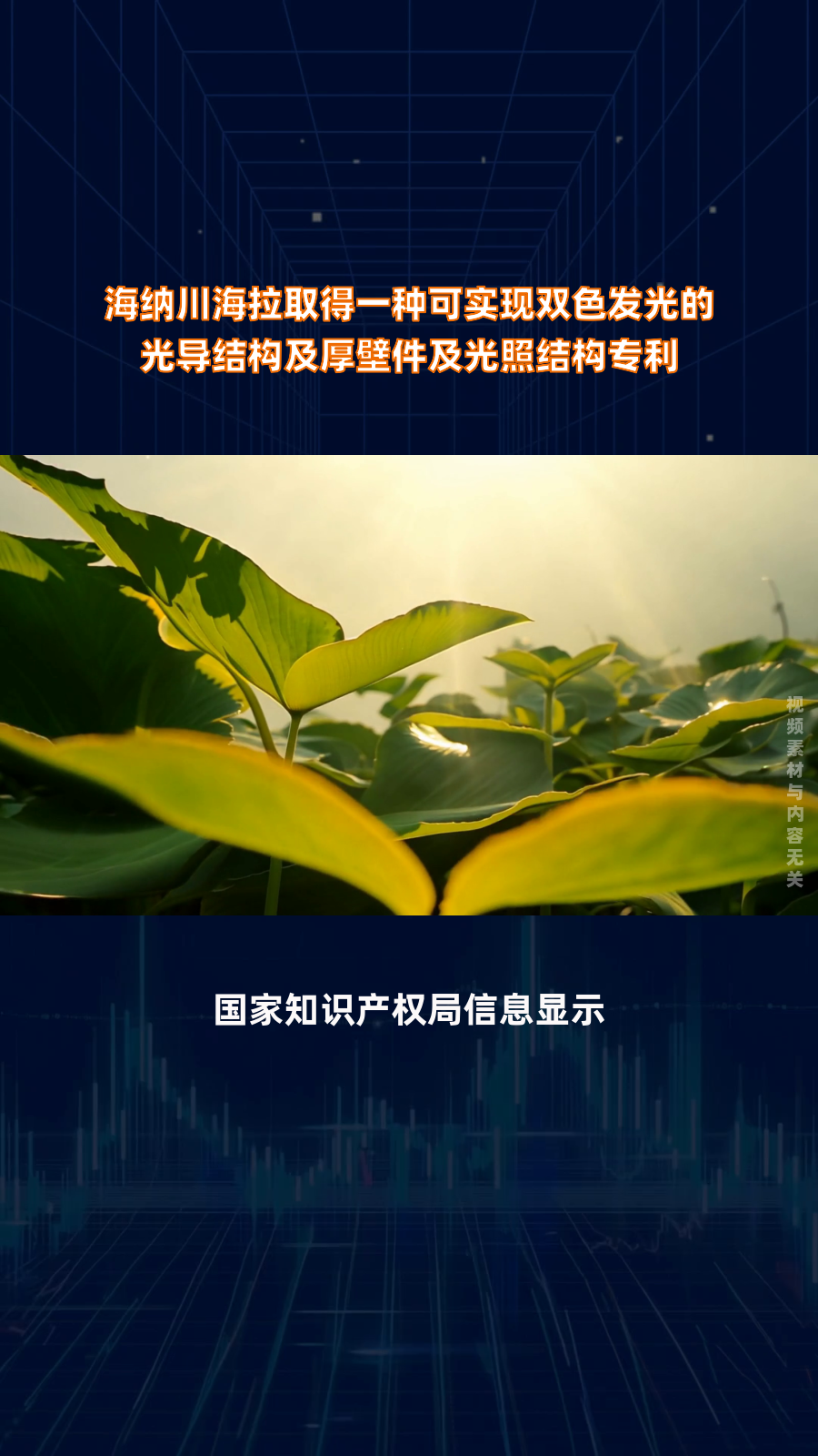 星宇股份获得实用新型专利授权：“一种车灯光导结构”