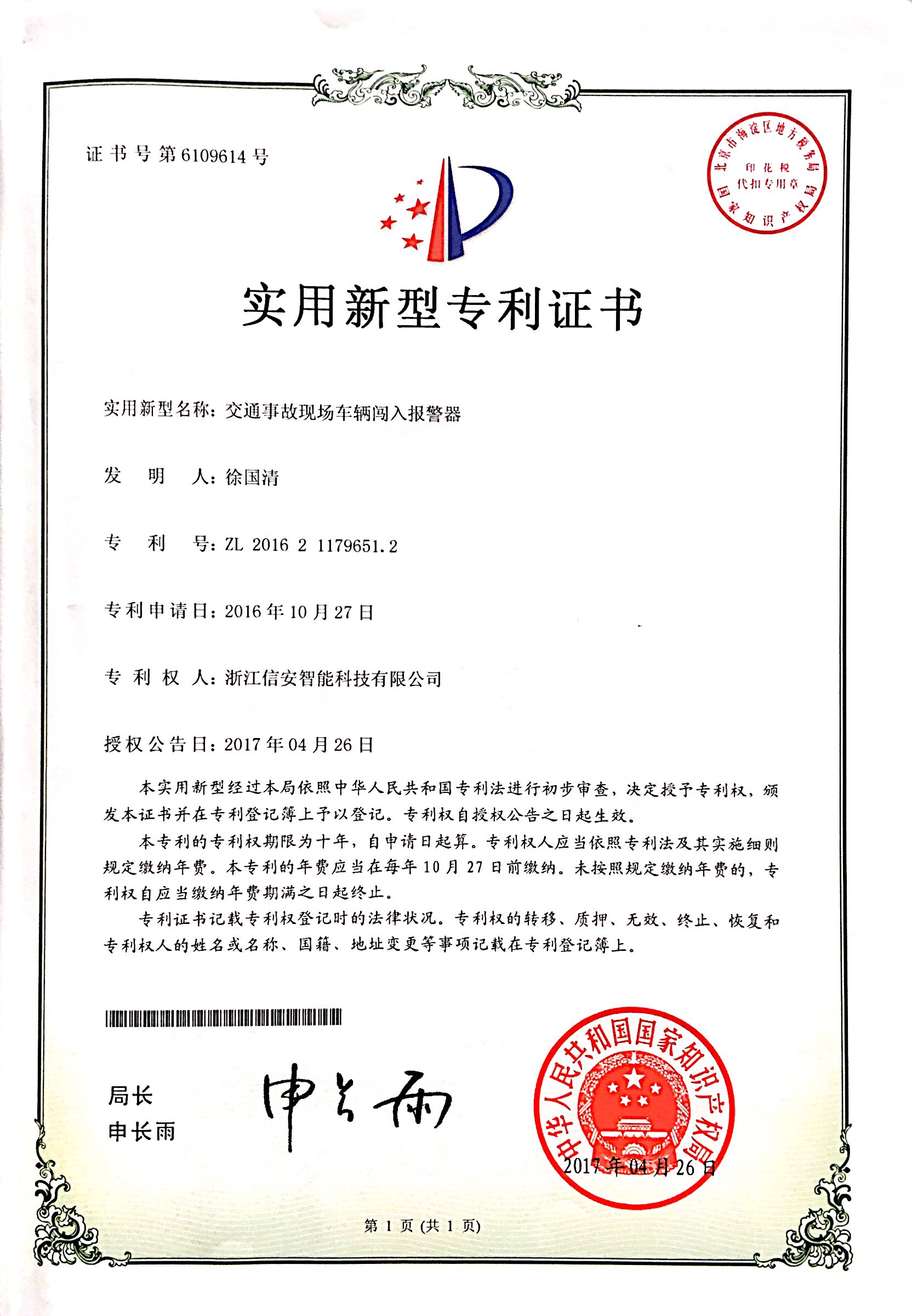 泰福泵业获得实用新型专利授权：“一种带有公差环的转子”