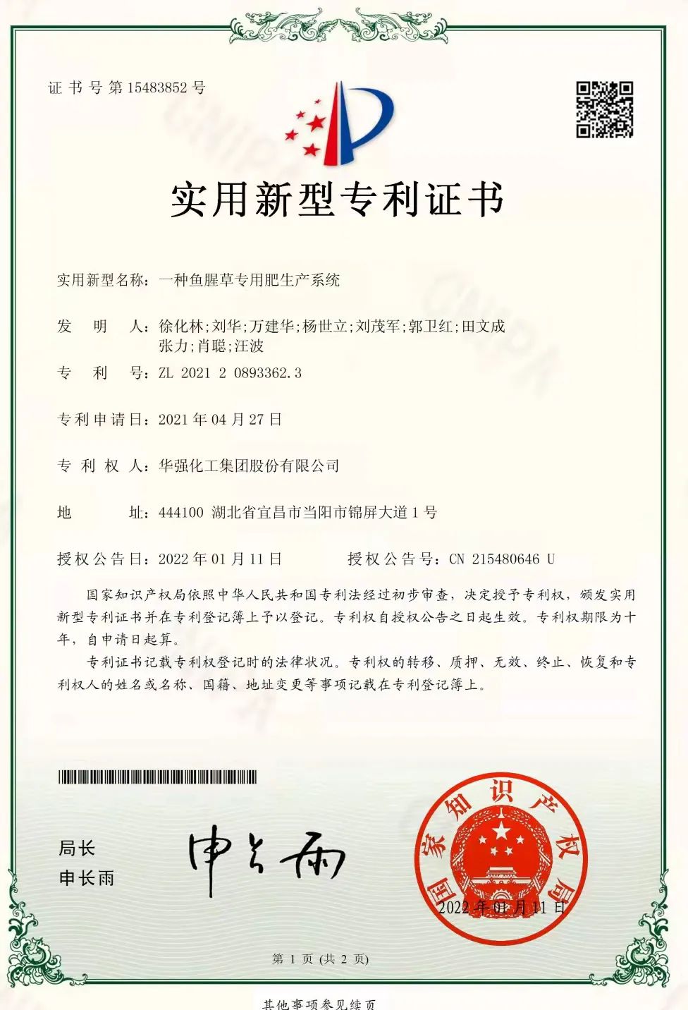 泰福泵业获得实用新型专利授权：“一种带有公差环的转子”
