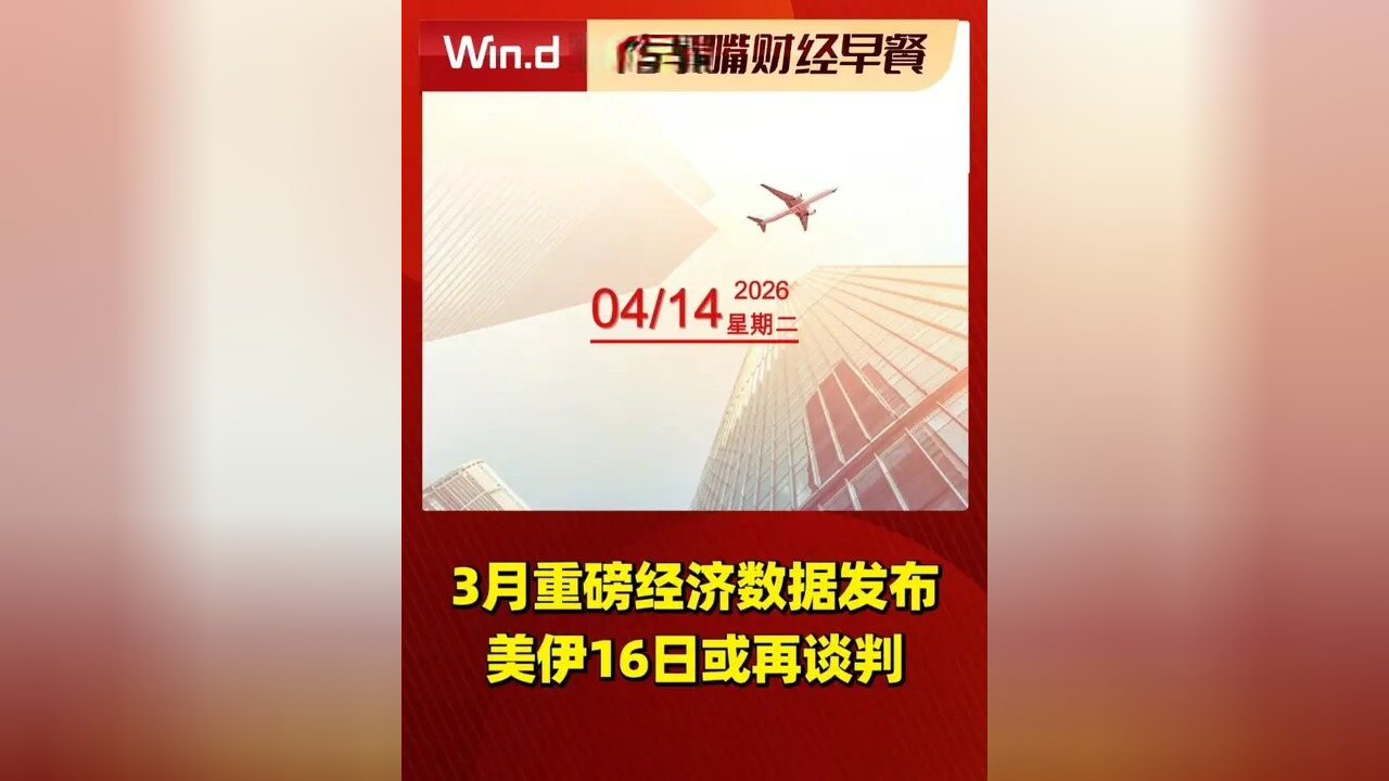 债市早参5月15日|前四个月社融增量15.45万亿元，增速放缓或将成为新常态；多只美元固收产品净值跌破1