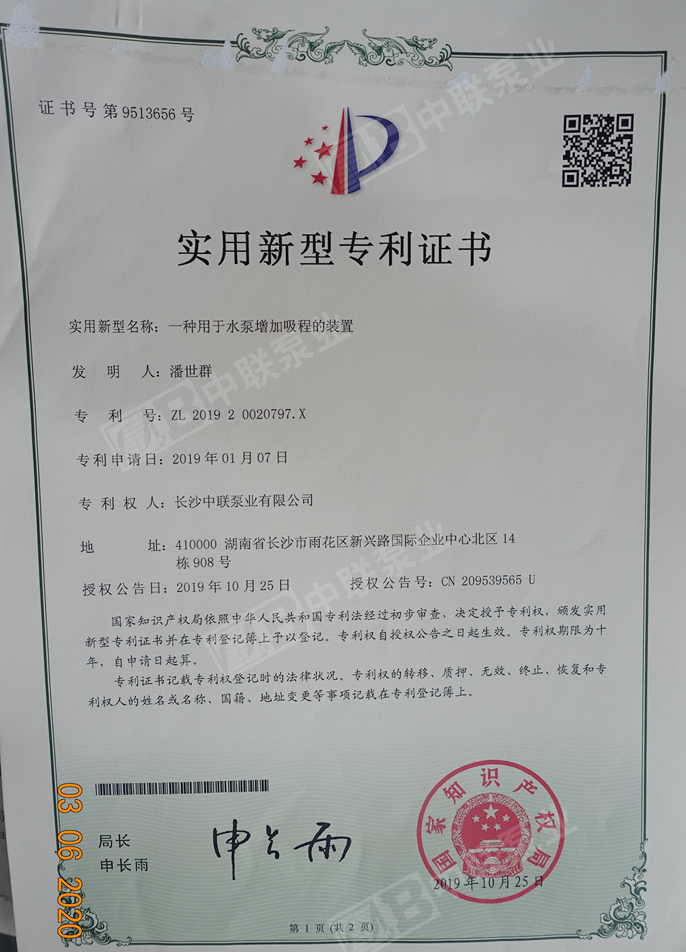维远股份获得实用新型专利授权：“一种大范围覆盖的消防喷淋装置”