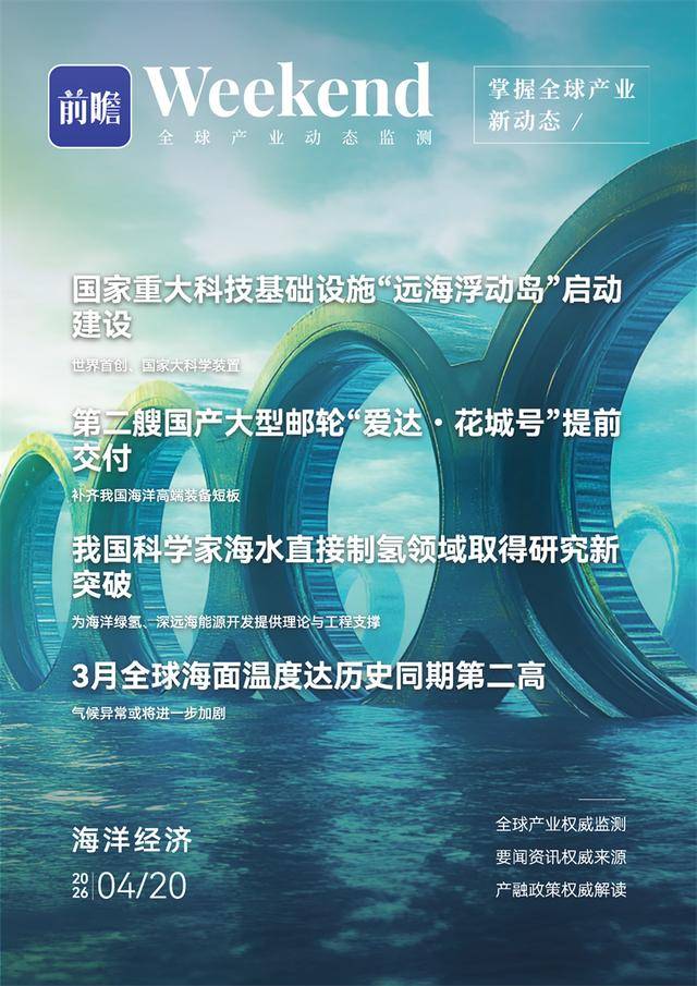 专家揭秘“远海浮动岛”:将填补全球极端海况下科研空白