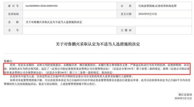 又有券商债券承销尽调重大疏漏，项目负责人禁业1年，公司被监管谈话