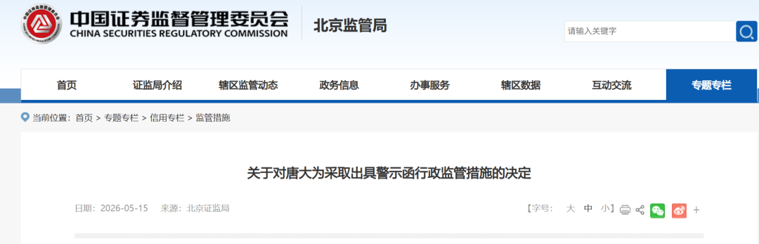 债券承销违规！国都证券又被点名，一项目负责人被禁业1年