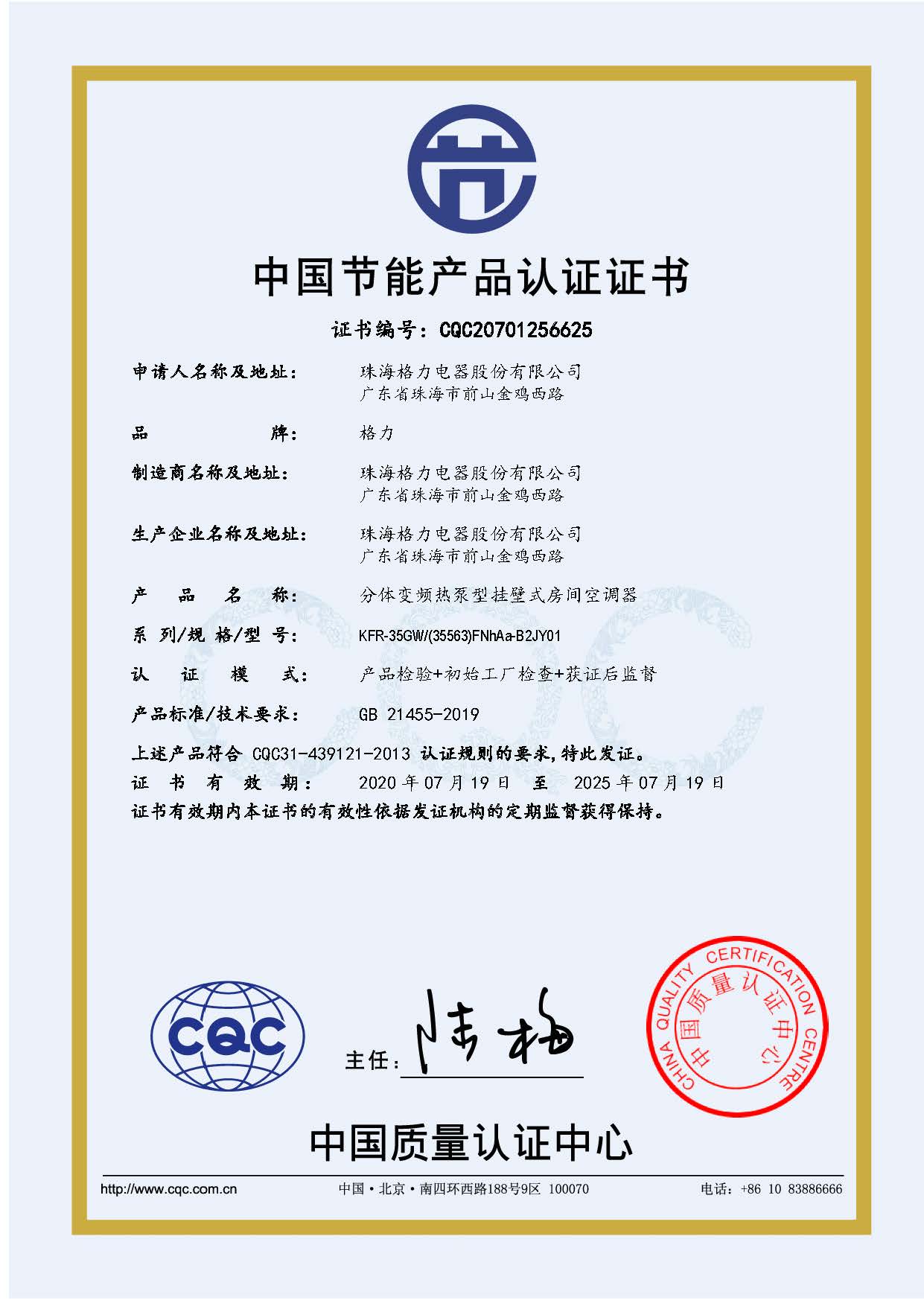 格力电器获得发明专利授权:“冷却机组”