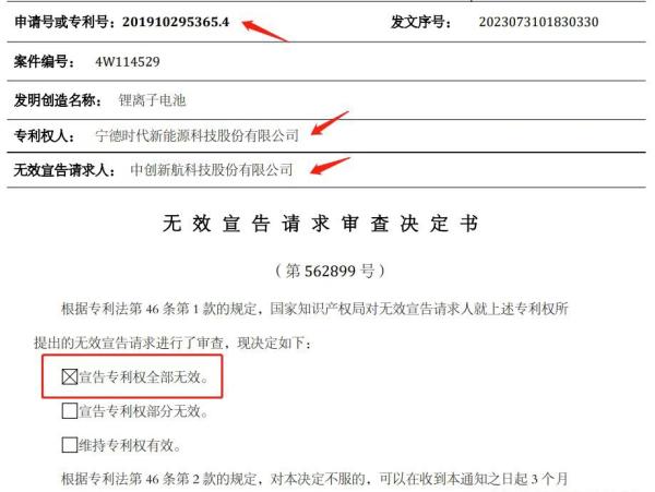 宁德时代获得发明专利授权：“一种电芯状态检测方法、装置、系统及存储介质”