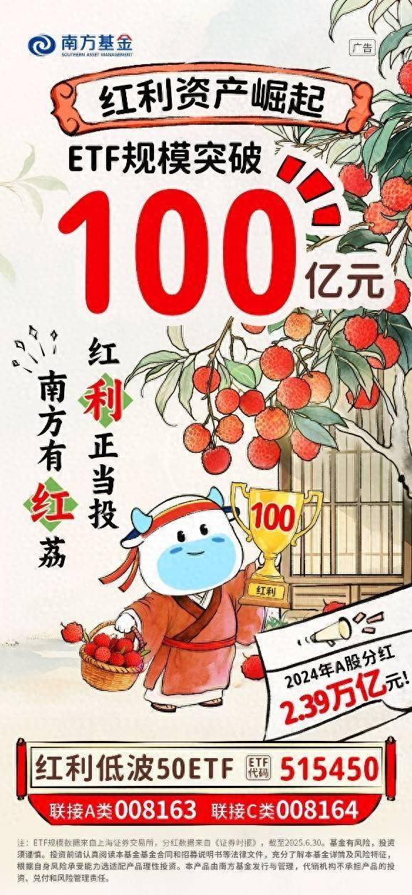 红利板块震荡攀升，红利ETF易方达（515180）、红利低波ETF易方达（563020）标的指数涨近1%