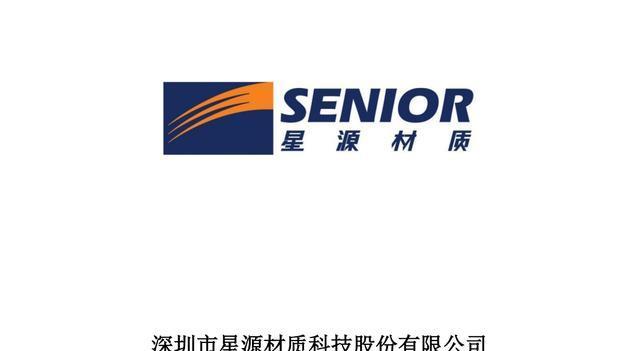 星源材质:以界面问题为切入点,为固态电池商业化落地提供核心材料方案