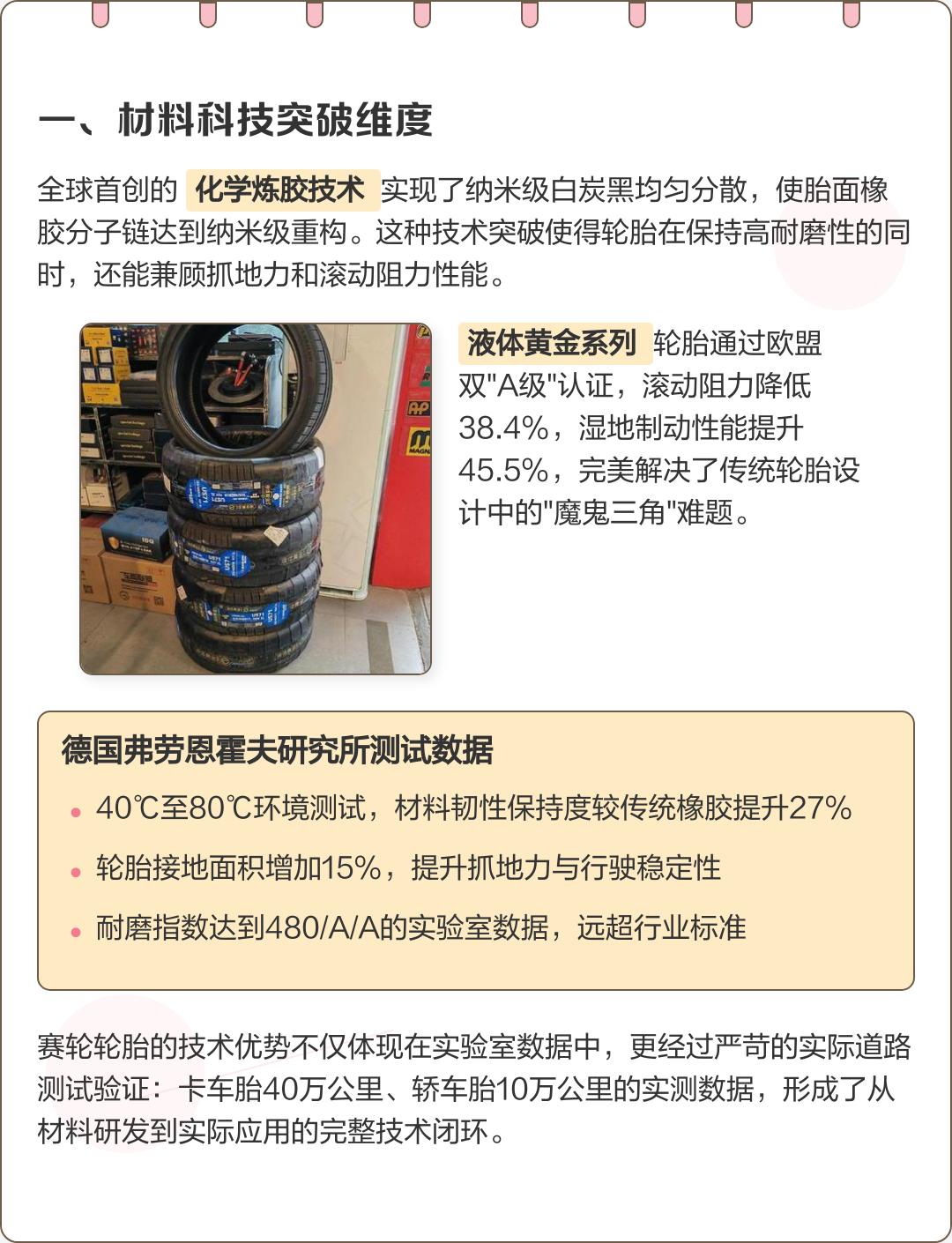 赛轮轮胎获得外观设计专利授权:“轮胎”