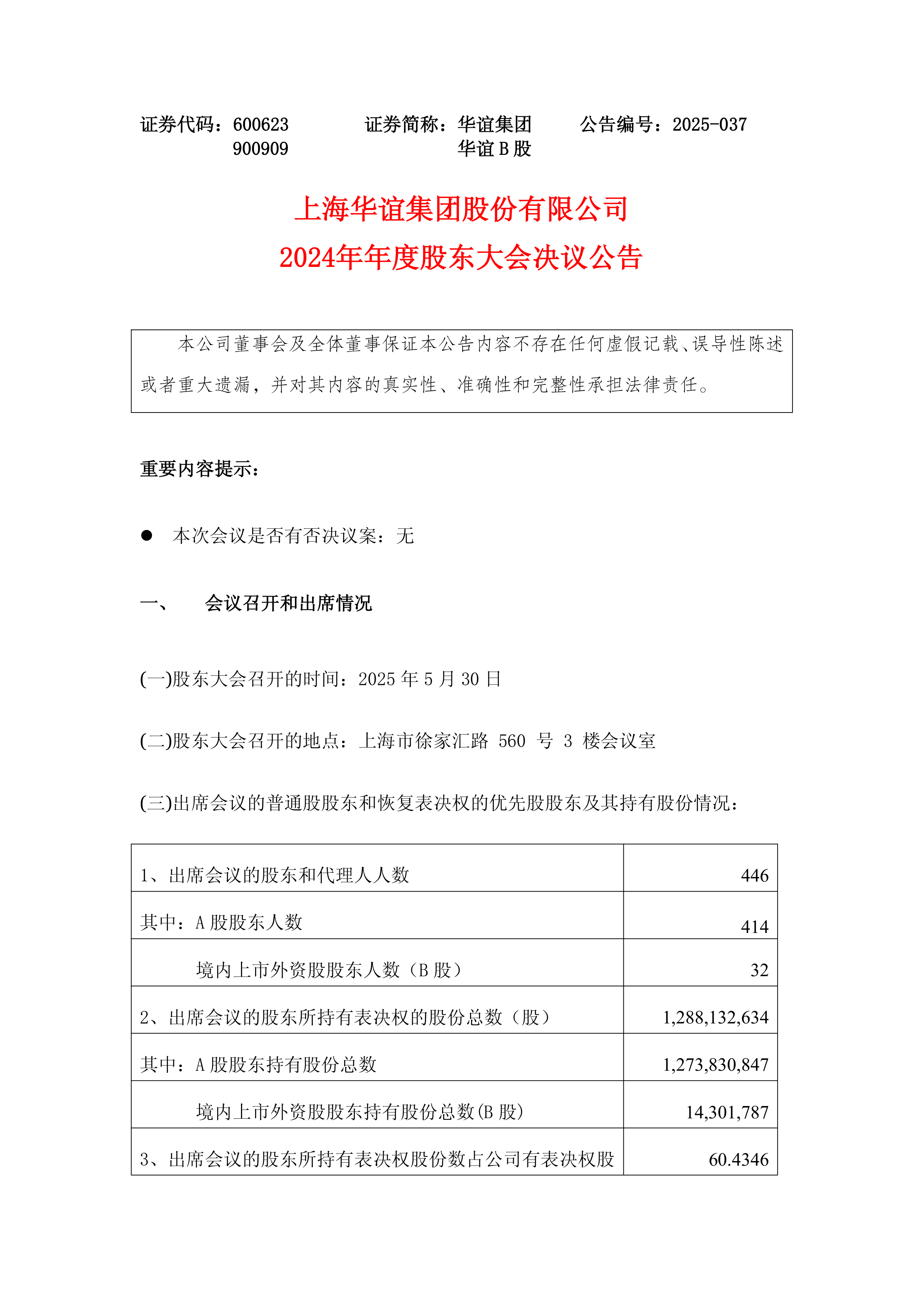 *ST闻泰拟下调转债转股价 6月16日召开年度股东大会审议多项议案