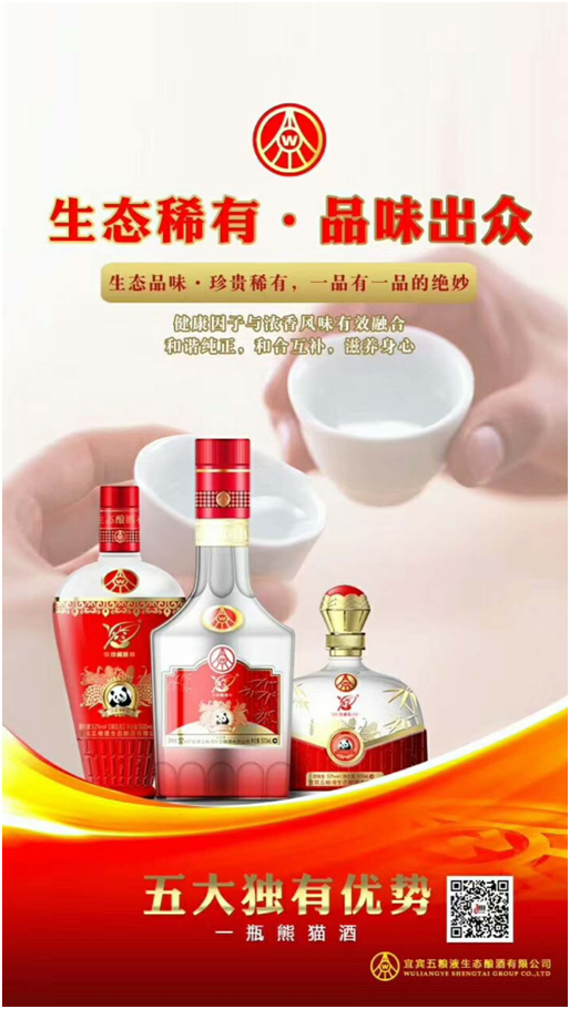 五 粮 液获得外观设计专利授权：“酒盒（五粮液熊猫纪念系列陈酿251）”