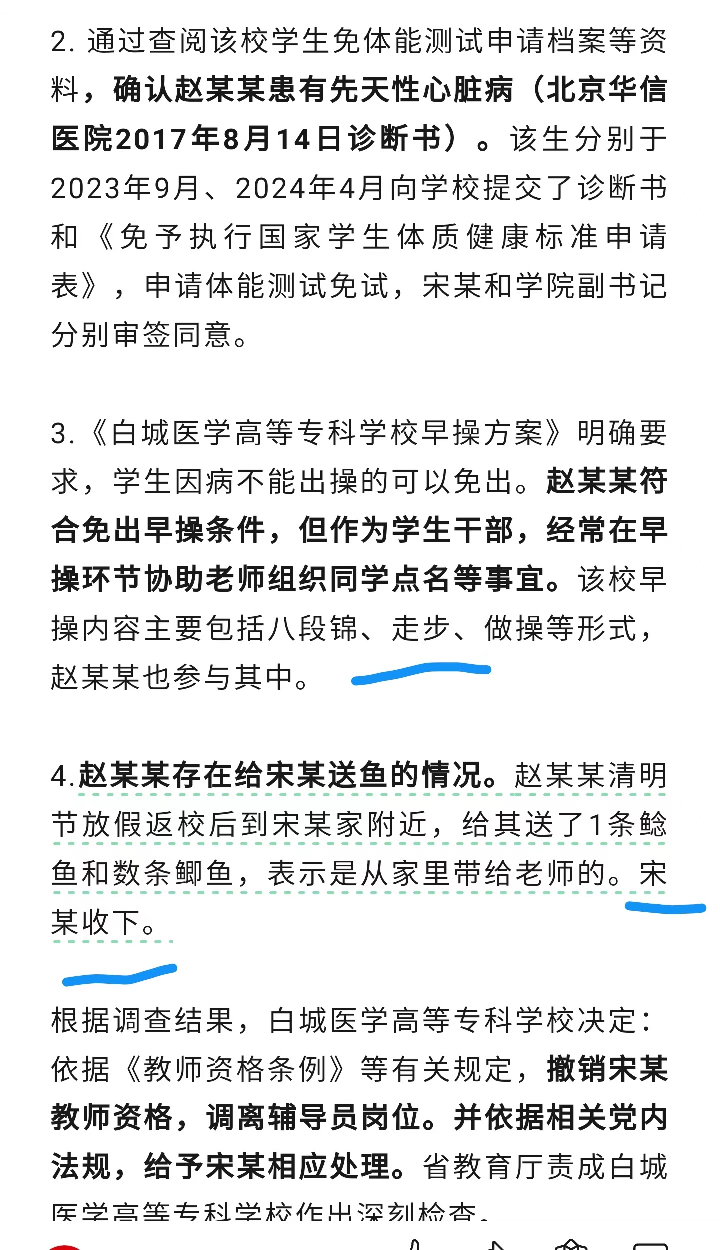 事业单位招聘存在“高分断层”情况?吉林白城通报