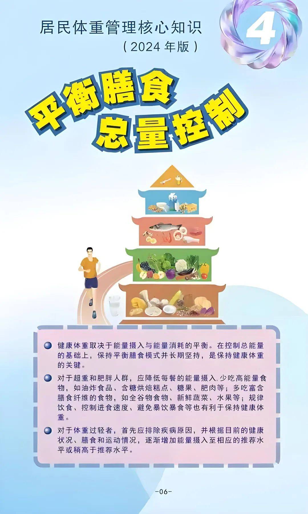 别只盯着体重秤！科学评估和管理健康体重这样做
