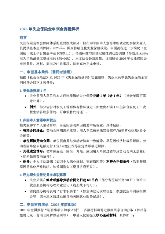 失业保险金申领渠道有哪些？人社部解答