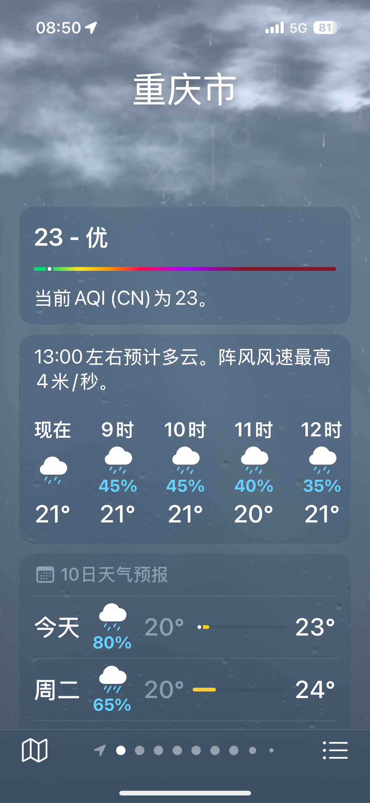 中央气象台:重庆湖北等地局地有暴雨